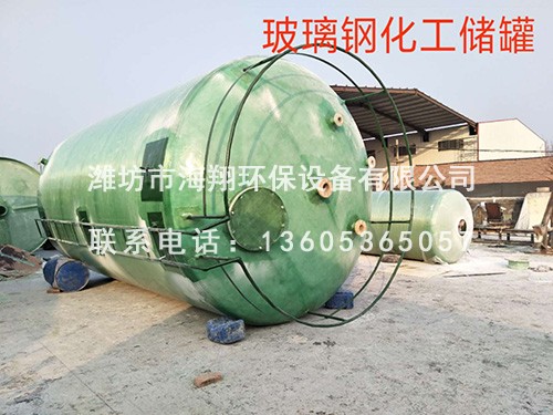 玻璃鋼儲(chǔ)罐